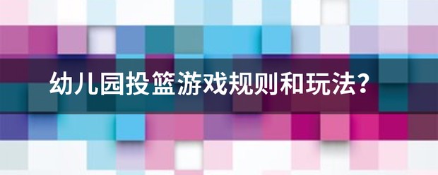 哪里有详细的篮球技能提升步骤介绍_2